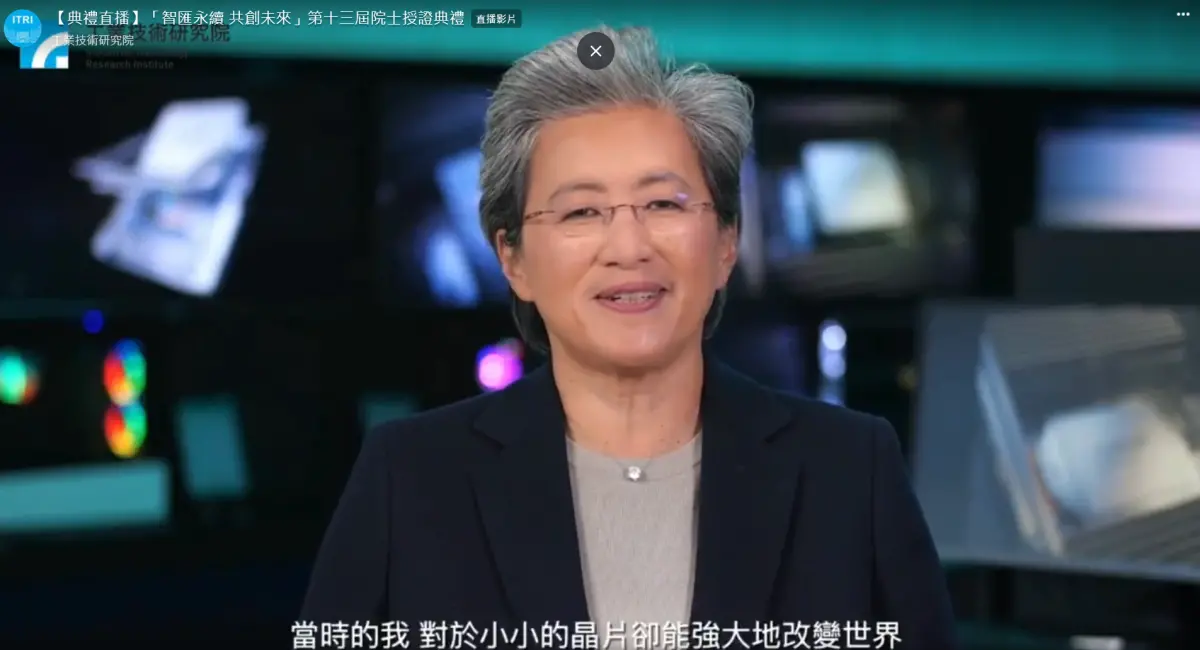 小小晶片卻能強大改變世界 蘇姿丰談起自己大學時為何愛上半導體