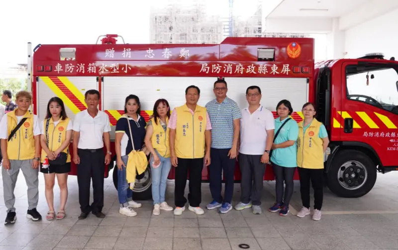 ▲東港聞人鄭春忠（右5）再度捐贈一輛水箱消防車給屏東縣消防局，提升消防就在效能。（圖／屏東縣消防局提供）