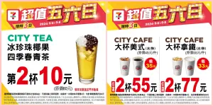 ▲7-11美式第2杯10元、大杯拿鐵第2杯22元限時三天。（圖／7-11提供）