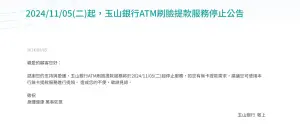 ATM不能刷臉提款了 玉山銀行11/5起停止這項服務