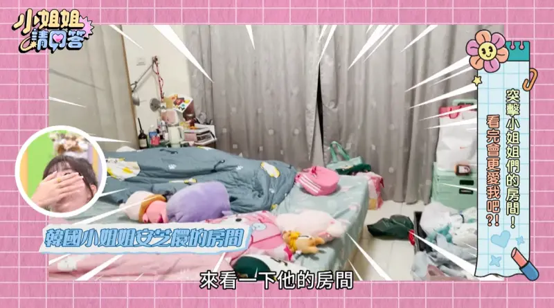▲安芝儇高雄香閨曝光，整體看起來非常凌亂，雜物散落一地。（圖／小姐姐請回答YouTube）