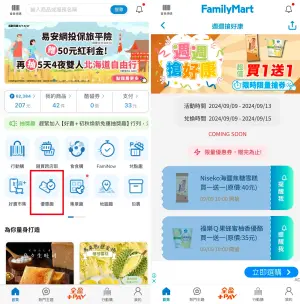 ▲全家APP「優惠趣」專區開搶買1送1。（圖／手機截圖）