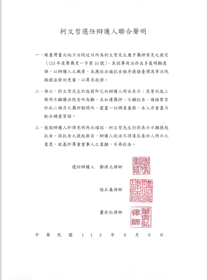 ▲柯文哲律師聲明，柯文哲表明不再抗告。（圖／翻攝自律師聲明）