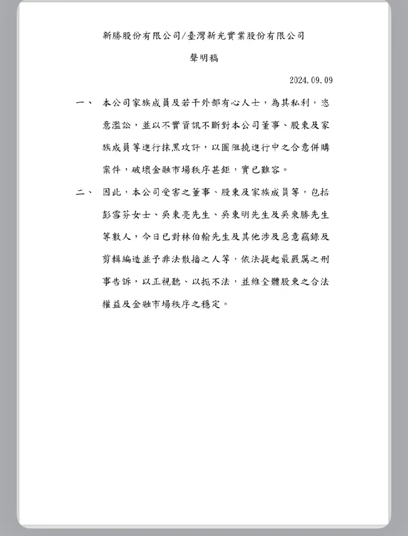 ▲新新併爭議持續延燒，新勝、新光實業今告林伯翰等人，指控惡意竊錄、剪輯編造。（圖/新勝、新光實業提供）