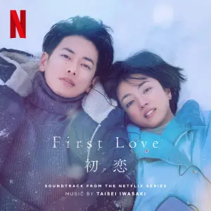 ▲「愛情劇達人」佐藤健2021年前曾跟公司透露，不想再拍愛情劇，《First Love 初戀》恐是他近年最後的浪漫愛情題材的作品。（圖／Netflix）