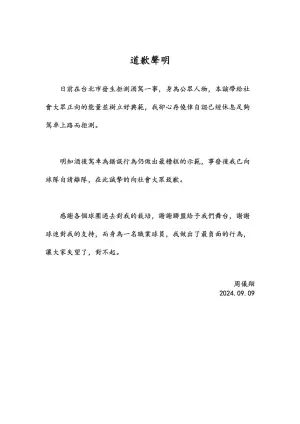 PLG職籃桃園璞園領航猿球星,有台灣「LBJ」(詹皇)稱號的周儀翔,傳出在8月26日因為酒駕,且拒絕員警酒測,遭開罰新台幣18萬元並吊照扣車。 ▲PLG職籃桃園璞園領航猿球星,有台灣「LBJ」(詹皇)稱號的周儀翔,傳出在8月26日因為酒駕,且拒絕員警酒測,遭開罰新台幣18萬元並吊照扣車。(圖/周儀翔臉書)