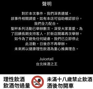 ▲酒吧業者今（9）日晚間在IG發布聲明表示，對於本次事件深表遺憾，該事件相關調查如有可協助確認部分，將會全力配合。（示意圖／當是酒吧IG）