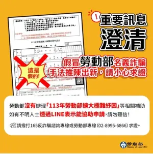 ▲假冒勞動部名義詐騙，民眾請小心求證勿上當。（圖／勞動部）