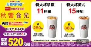 ▲7-11中秋節咖啡組合520元。（圖／7-11提供）