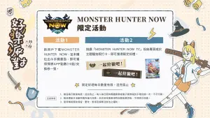 ▲主題日2天球場將有《Monster Hunter Now》主題牆，等著獵人來一同合影，入場即贈聯名扇子，並有專屬攤位活動，完成任務即贈Monster Hunter Now一起狩獵運動毛巾、限量資料夾、富邦悍將聯名紀念棒球、棒球帽。（圖／富邦悍將提供）