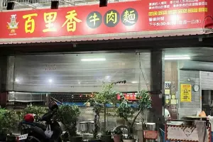 台中百里香牛肉麵將熄燈！經營50年　二代：老老闆罹癌、需要休息
