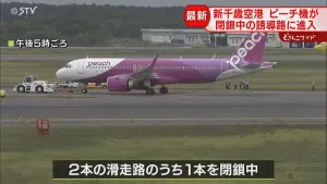 樂桃客機誤闖施工中滑行道！日本北海道新千歲機場緊急封閉跑道
