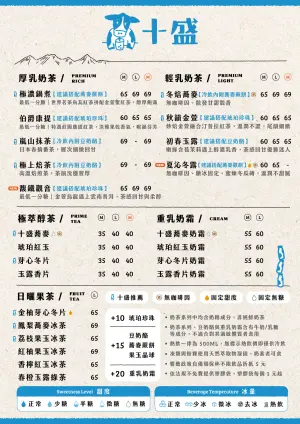 ▲「十盛SHISHENG」熟成奶茶專門店最新菜單。（圖／十盛提供）