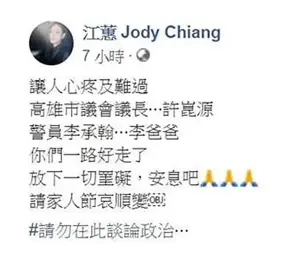 ▲江蕙在臉書發文哀悼許崑源、李承翰以及李爸爸。（圖／江蕙 臉書）