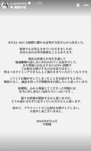 ▲針對本次事件，平野綾也在今（11）日中午於IG發文證實雙方正在協議離婚中。（圖／平野綾IG）