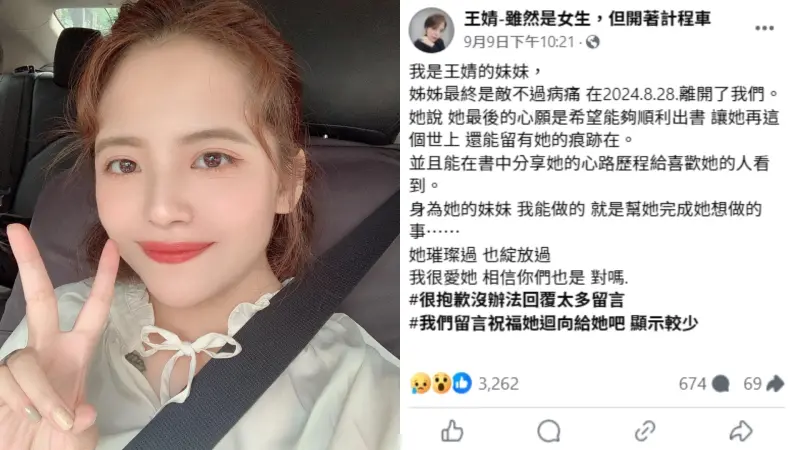 ▲王婧突然病逝讓粉絲們都非常錯愕震驚。(圖/王婧 臉書專頁)