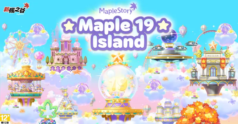 ▲《新楓之谷》19週年歡慶活動「Maple19回憶島」正式開跑。（圖／遊戲橘子提供）