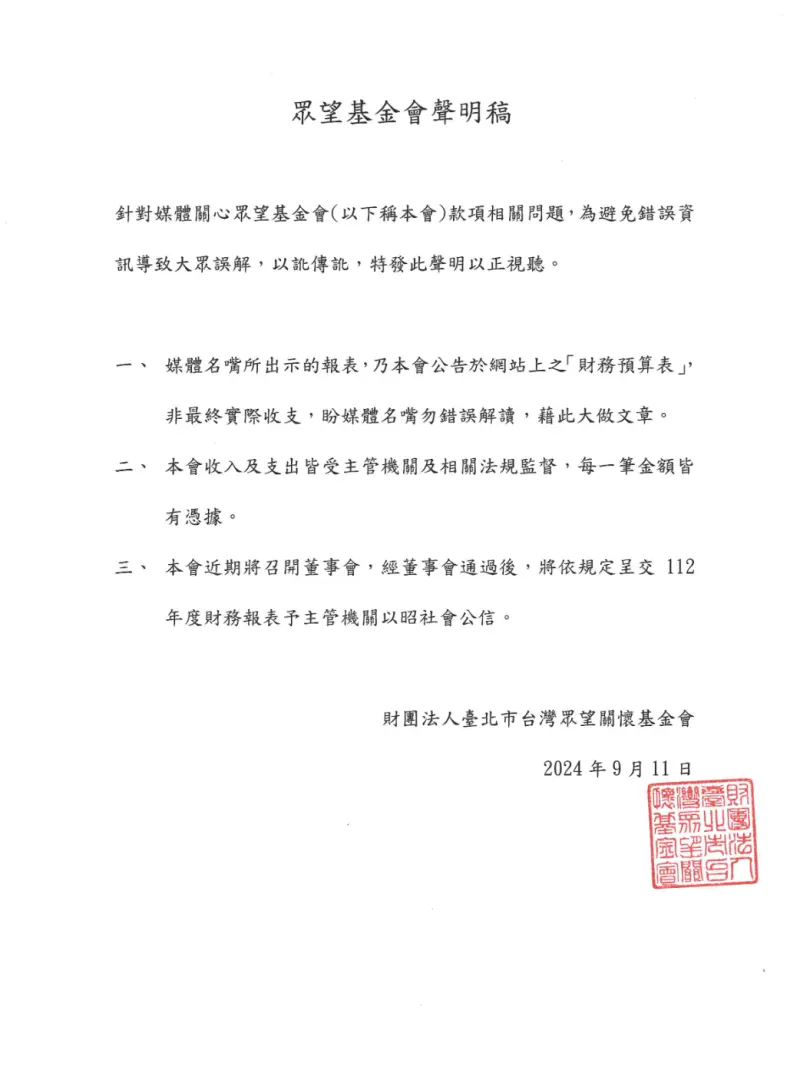 ▲眾望基金會也在今天下午於官網發表3點聲明。（圖／翻攝眾望基金會官網）