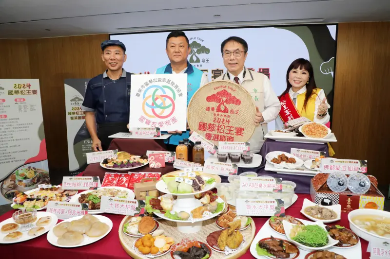 ▲台南市國華友愛街區商圈發展協會將於9月29日舉辦「國華松王宴 名攤來出菜」美食盛會，市長黃偉哲今天在台南市府召開記者會公布菜色。（圖／南市府提供）