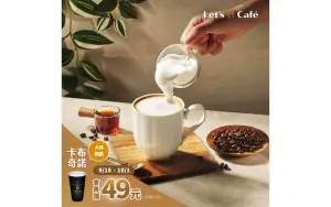 快來全家咖啡100搭　喝Let’s Café卡布奇諾抽義大利來回機票
