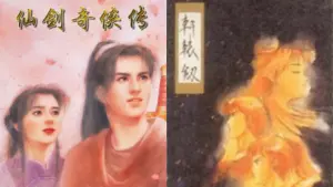 ▲大宇創造出經典的「雙劍」IP《仙劍奇俠傳》、《軒轅劍》,是無數華語圈玩家的童年回憶。(圖/翻攝維基百科) ▲大宇創造出經典的「雙劍」IP《仙劍奇俠傳》、《軒轅劍》,是無數華語圈玩家的童年回憶。(圖/翻攝維基百科)