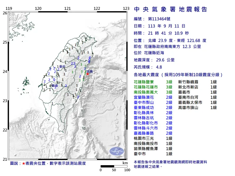 ▲據中央氣象署地震測報中心資料顯示，今（11）日晚間9時41分花蓮縣近海發生芮氏規模4.8地震。（圖／翻攝中央氣象署）