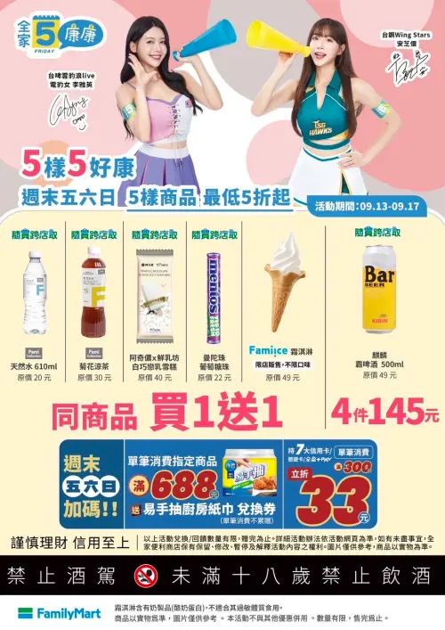 ▲「全家康康5」自9月13日至9月17日限時五天。（圖／業者提供）