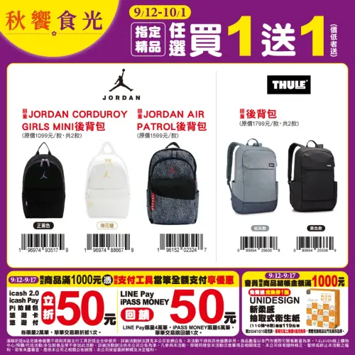 ▲7-11中秋節後背包週邊買一送一。（圖／7-11提供）