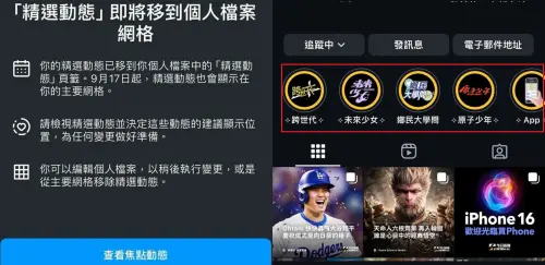 IG「超好用圈圈」準備消失了！精選動態改版內容曝光　用戶超難受
