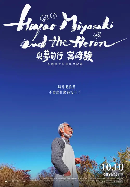 ▲《與夢前行 宮崎駿:蒼鷺與少年創作全紀錄》海報的英文片名題字由製片鈴木敏夫操刀。(圖/甲上) ▲《與夢前行 宮崎駿:蒼鷺與少年創作全紀錄》海報的英文片名題字由製片鈴木敏夫操刀。(圖/甲上)