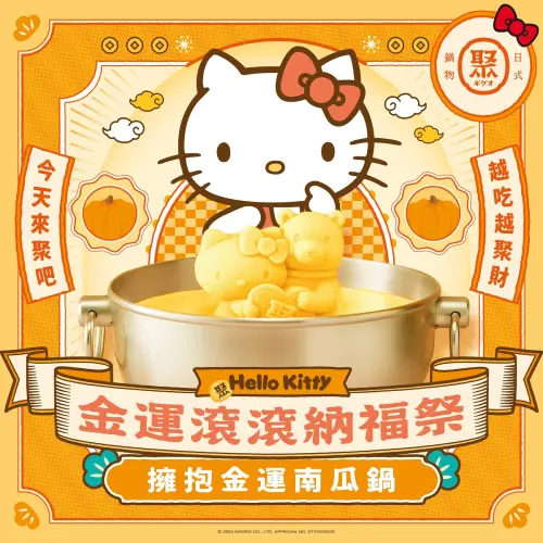 ▲又能看見Hello Kitty與聚寶熊泡澡囉。（圖／翻攝自聚日式鍋物FB）