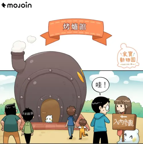 ▲在《食寶動物園》條漫作者茜Cian的幻想中,烹飪器材都變成食寶們居住的園區。(圖/MOJOIN提供) ▲在《食寶動物園》條漫作者茜Cian的幻想中,烹飪器材都變成食寶們居住的園區。(圖/MOJOIN提供)