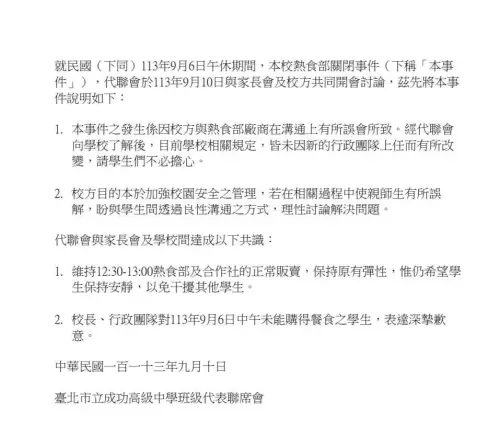 ▲成功高中班級代表聯席會聲明指出，已與家長會、學校達成共識，維持12時30分至下午1時的熱食部與合作社的正常販賣，保持原有彈性。（圖／翻攝自「整個很成功高中」臉書）