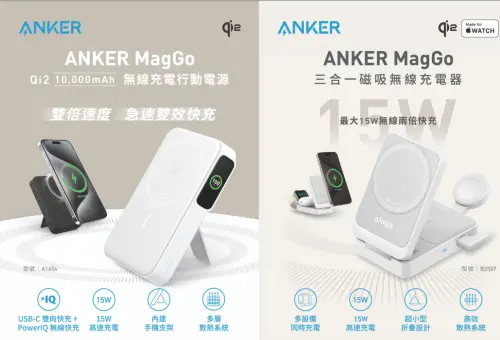 特企／果粉快看！ANKER蘋果系列新品全新 Qi2 配件多設備高效充電
