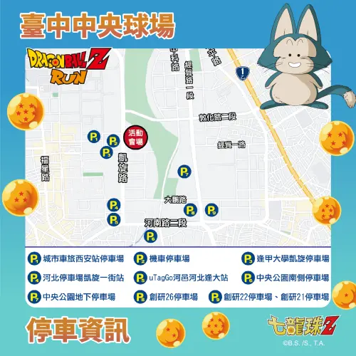 ▲「七龍珠Z路跑」台中場活動地點在台中中央球場，圖為周邊的停車資訊。（圖／翻攝自全統運動報名網）