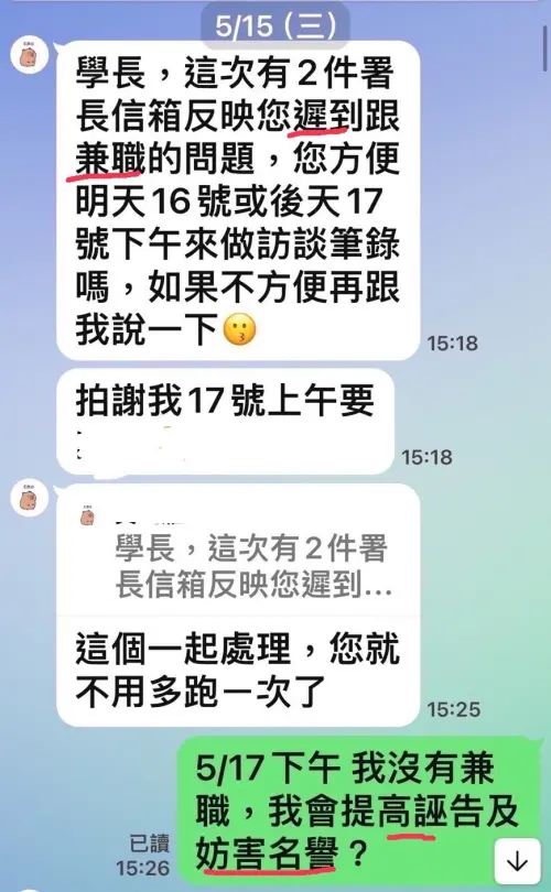 ▲林宏銘在今年5月15日被通知遭人檢舉遲到與兼職，要求他進行說明。（圖／林宏銘提供）