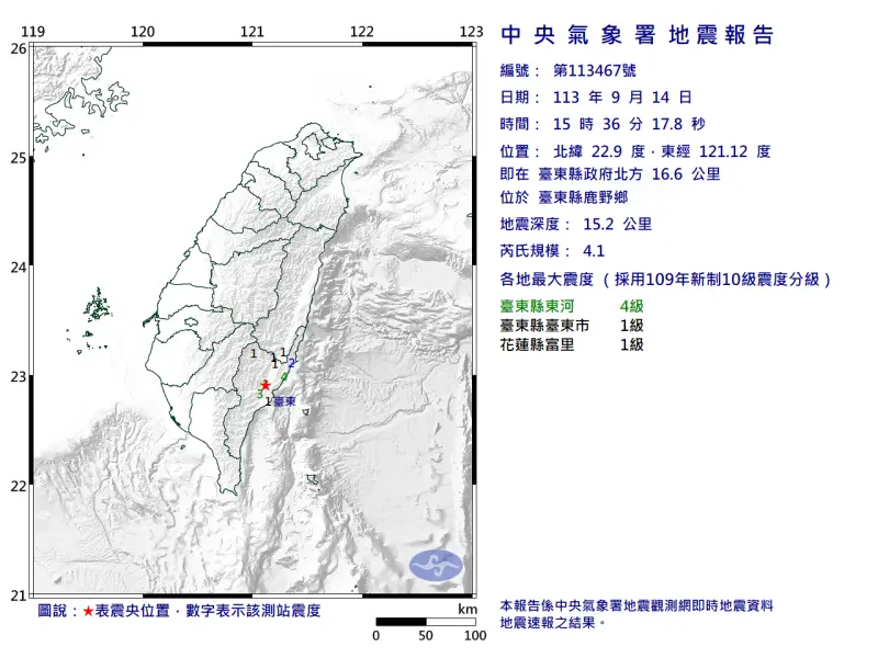 ▲今（14）日下午15:36台灣東部發生芮氏規模4.1地震。（圖／中央氣象署提供）