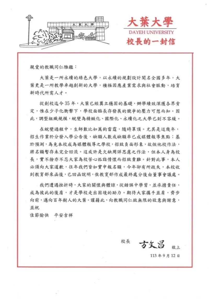 ▲大葉大學校長方文昌公開信，被教職員認為是知情還虛報缺額，要求方文昌下台負責。（圖／讀者提供）