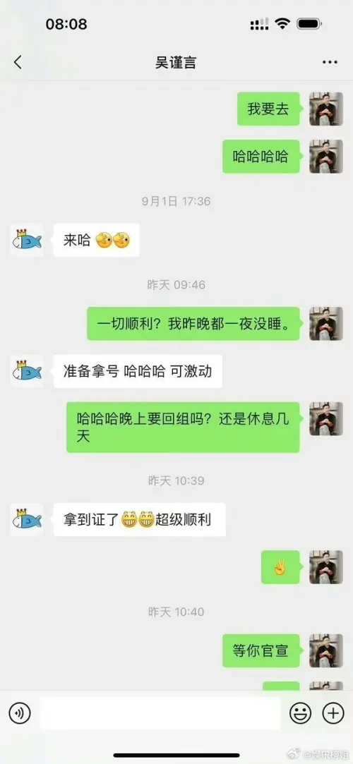 ▲于正曬出與吳謹言的聊天記錄，幫她佐證確實是昨天才結婚，不存在隱婚3年的說法。（圖／娛樂榜姐 微博）