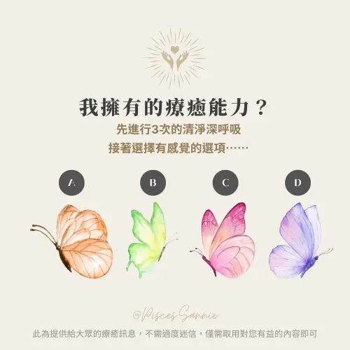 神準占卜測驗!憑感覺選擇一隻蝴蝶 見證你的「療癒能力」 ▲憑感覺選擇一隻蝴蝶,來看看你的療癒能力是什麼?(圖/名日文化提供)