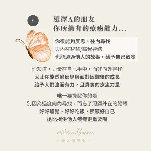 神準占卜測驗!憑感覺選擇一隻蝴蝶 見證你的「療癒能力」 ▲「選擇A」的朋友,療癒能力是:很能夠反思、往內尋找,與內在智慧/高我連結。(圖/名日文化提供)
