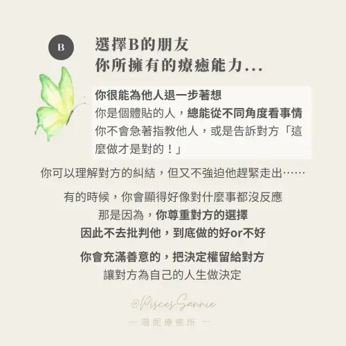 神準占卜測驗!憑感覺選擇一隻蝴蝶 見證你的「療癒能力」 ▲「選擇B」的朋友,療癒能力是很能為他人退一步著想,總能從不同角度看事情。(圖/名日文化提供)