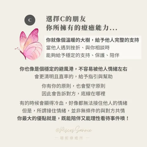 神準占卜測驗!憑感覺選擇一隻蝴蝶 見證你的「療癒能力」 ▲「選擇C」的朋友所擁有的療癒能力是,當他人遇到挫折與你相談時,能夠給予穩定的支持。(圖/名日文化提供)