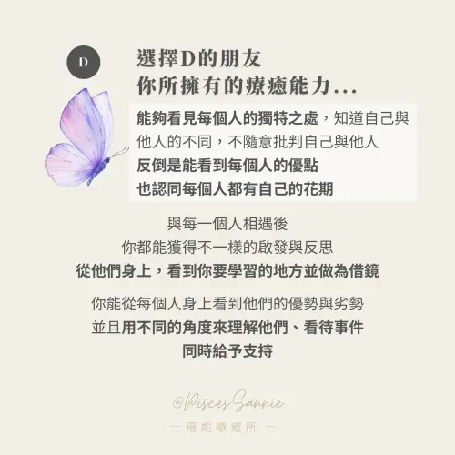 神準占卜測驗!憑感覺選擇一隻蝴蝶 見證你的「療癒能力」 ▲「選擇D」的朋友,療癒能力是能夠看見每個人的獨特之處。(圖/名日文化提供)