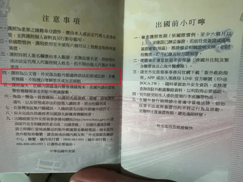 ▲我國護照內就有說明，護照具有公文書的性質，非權責機關不得擅自增刪塗改或加蓋章戳。（圖／記者潘毅攝）