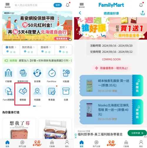 ▲全家APP「優惠趣」專區開搶Niseko紅豆煉乳雪糕、柚香乳酸飲買1送1。（圖／手機截圖）