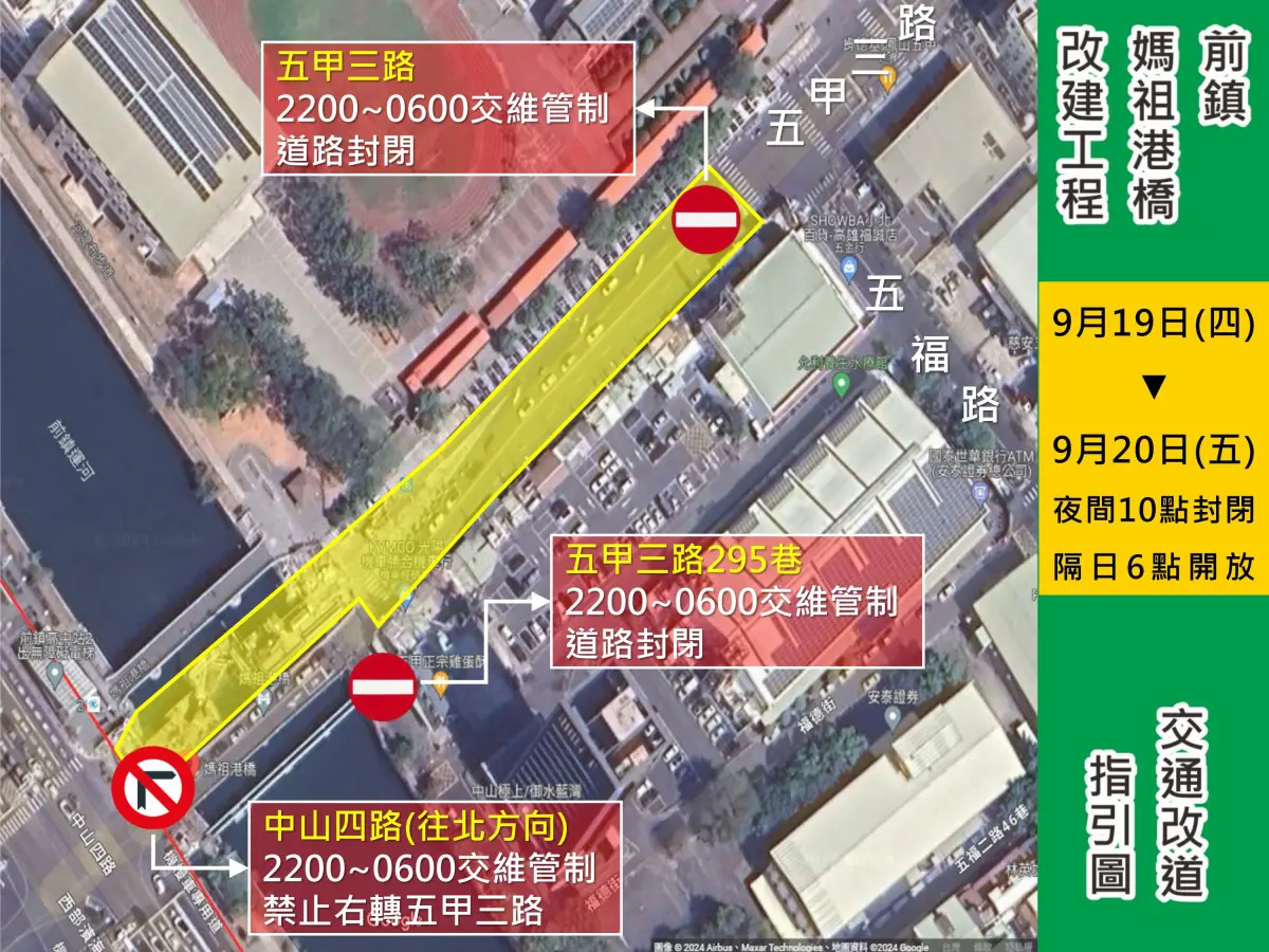 媽祖港橋舊橋梁吊離 9/19、9/20夜間封橋請改道海邦橋