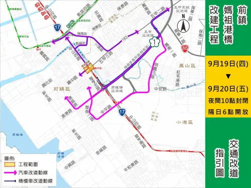 ▲高雄前鎮媽祖港橋進行舊橋梁吊離，9/19、9/20夜間封橋請改道海邦橋。（圖／高市工務局提供）