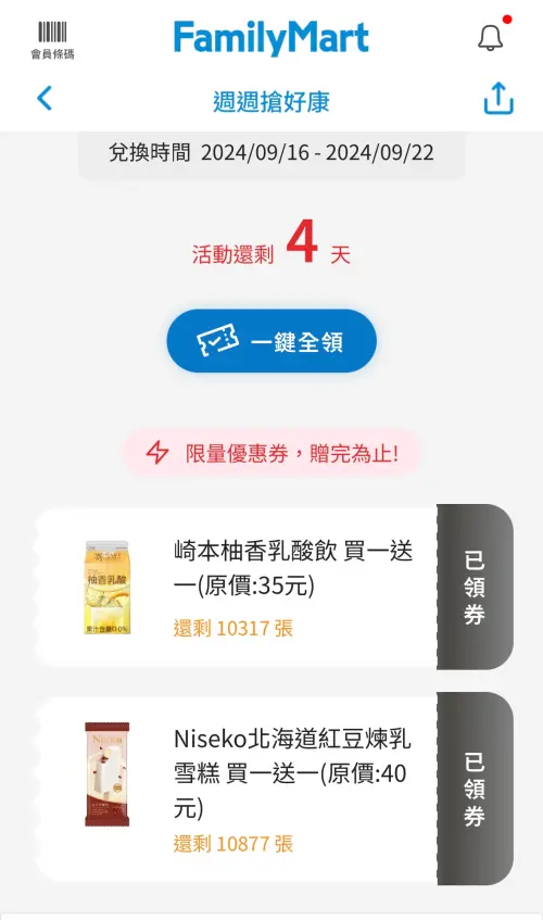 ▲全家優惠趣。（圖／翻攝自全家APP）