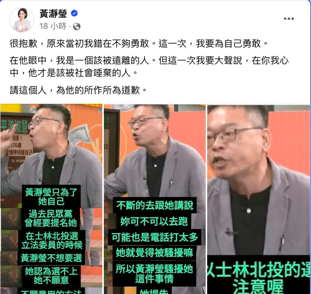 ▲名嘴張益贍稱常告人騷擾，北市議員「學姊」黃瀞瑩要求道歉嗆「他才該被社會唾棄」。（圖／翻攝自黃瀞瑩臉書）